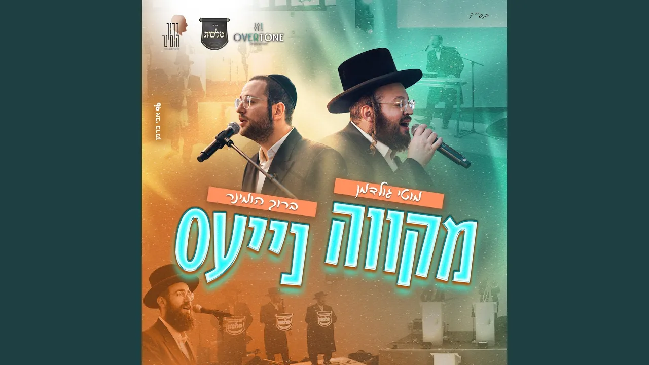 מקווה נייעס
