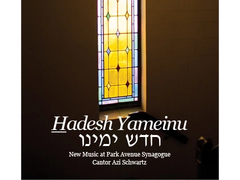 Cantor Azi Schwartz - Hadesh Yameinu - New Music at Park Avenue Synagogue