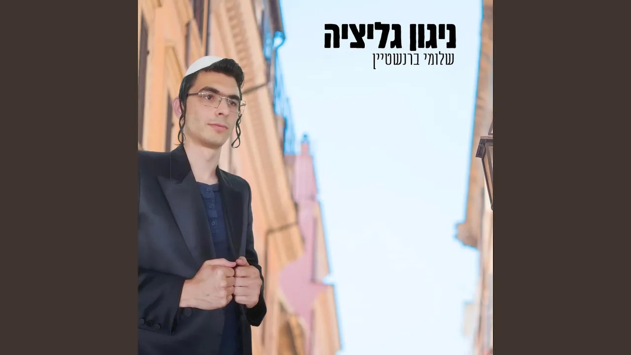 ניגון גליציה