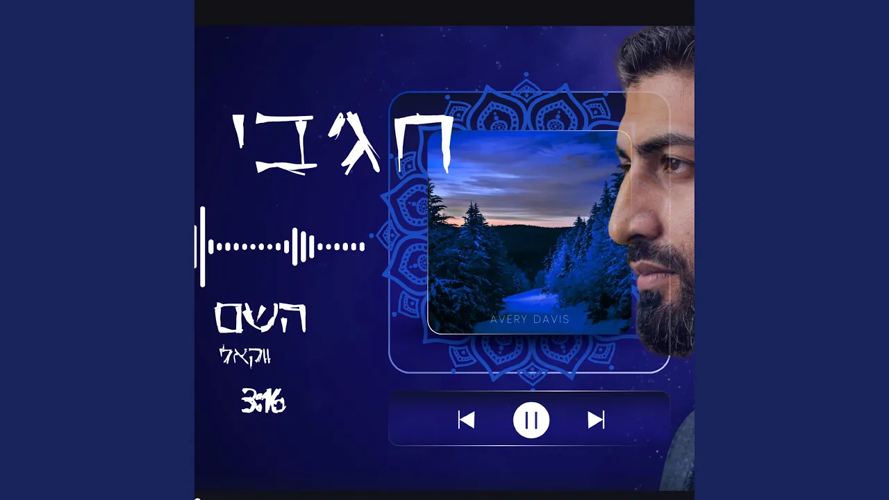 השם - ווקאלי