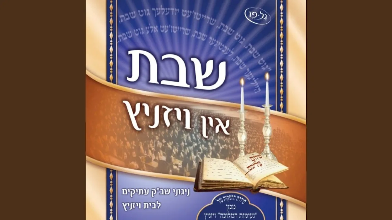 Heiliger Shabbos