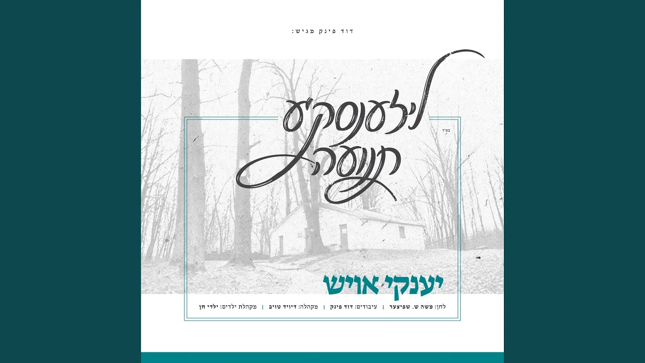 ליזענסק'ע תנועה
