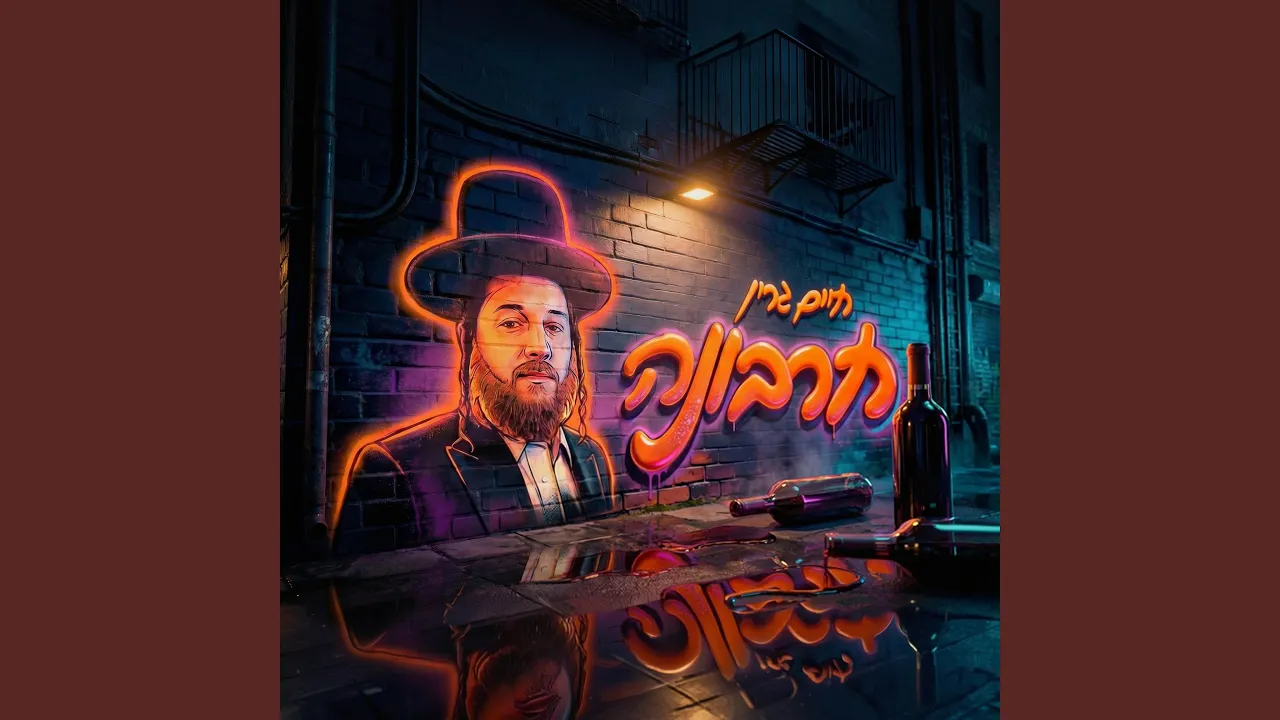 Charvonu - חרבונה