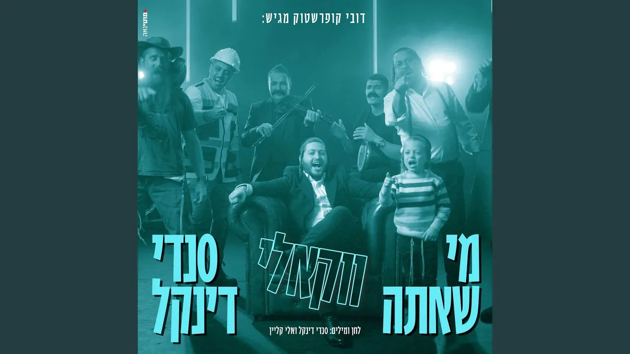 מי שאתה (ווקאלי)