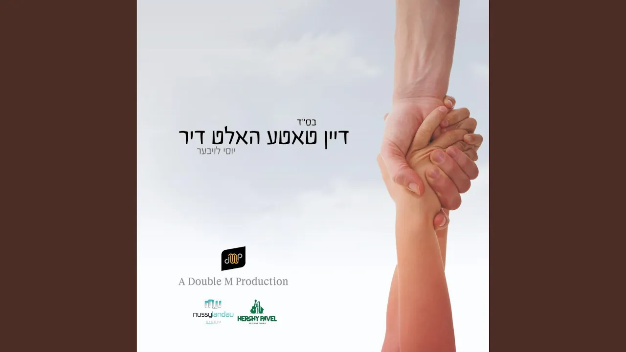 דיין טאטע האלט דיר