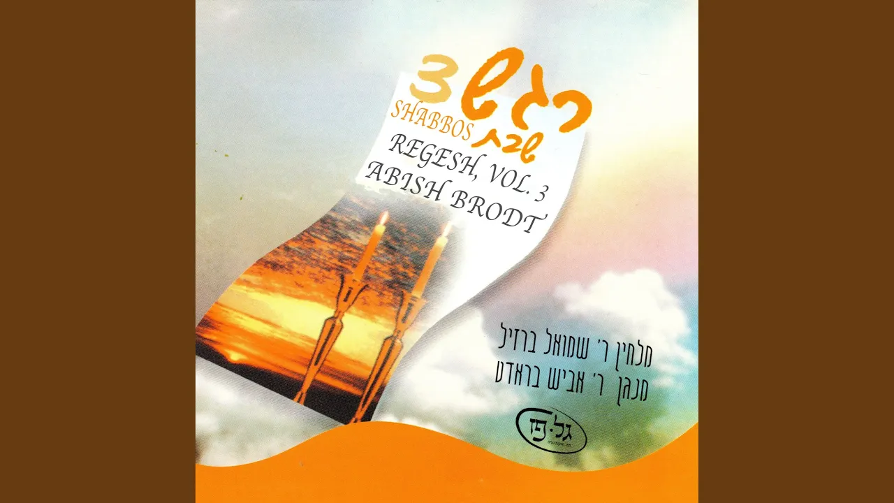 Shalom Aleichem