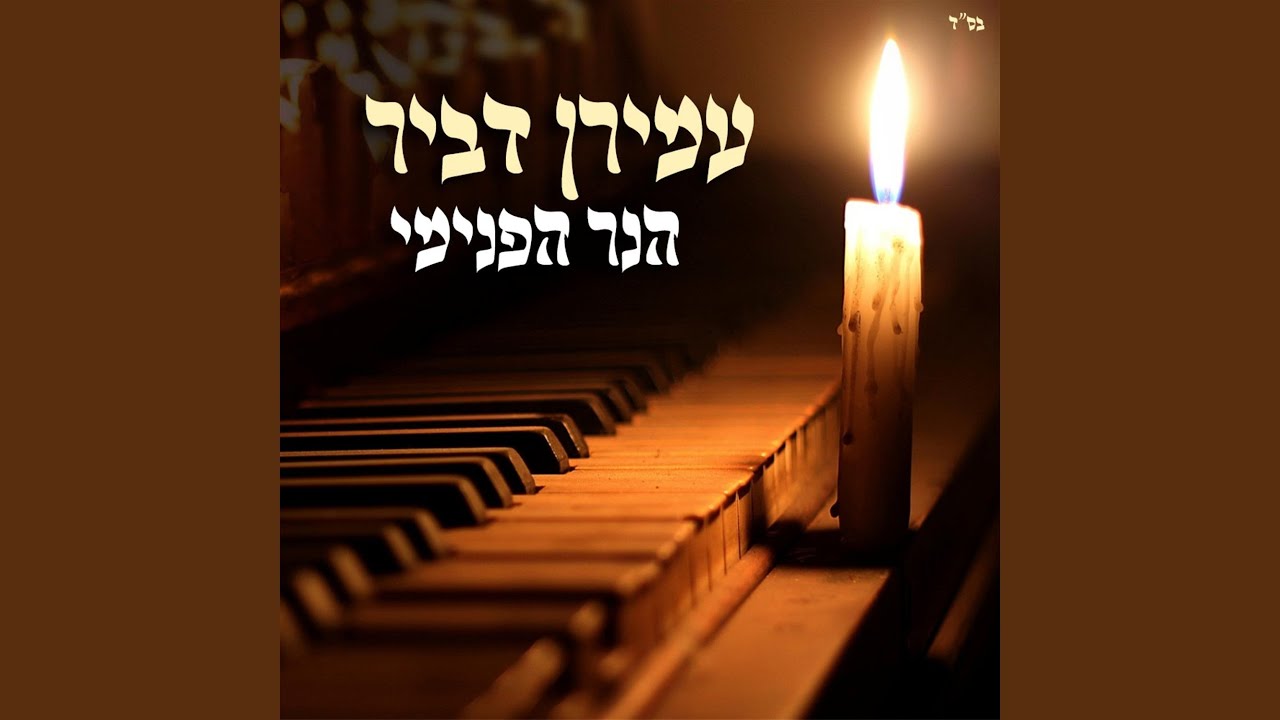 The inner Candle