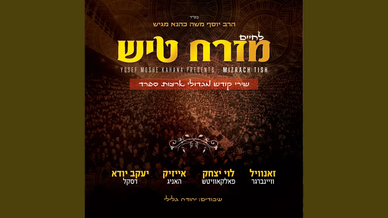 אשורר שירה