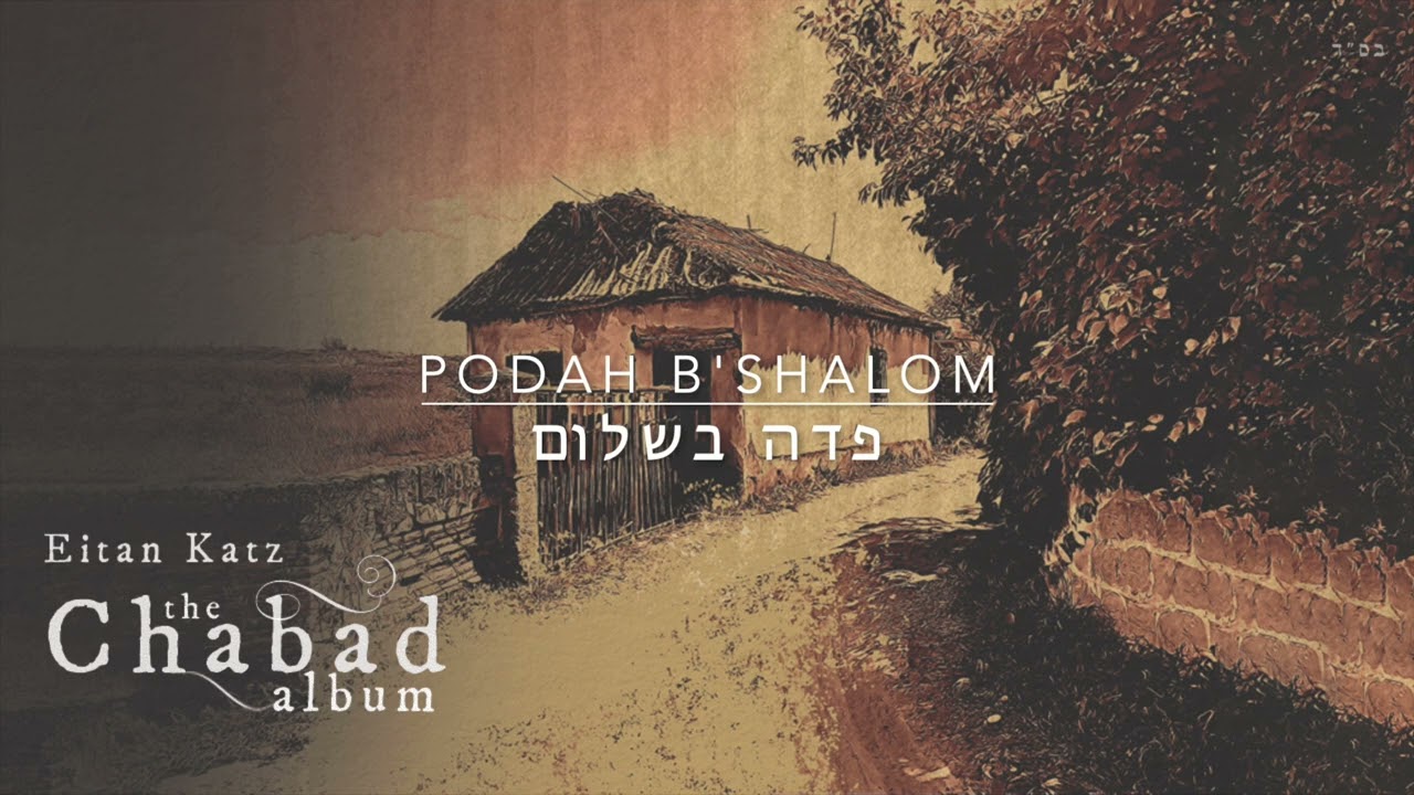 Eitan Katz - The Chabad Album - Sampler