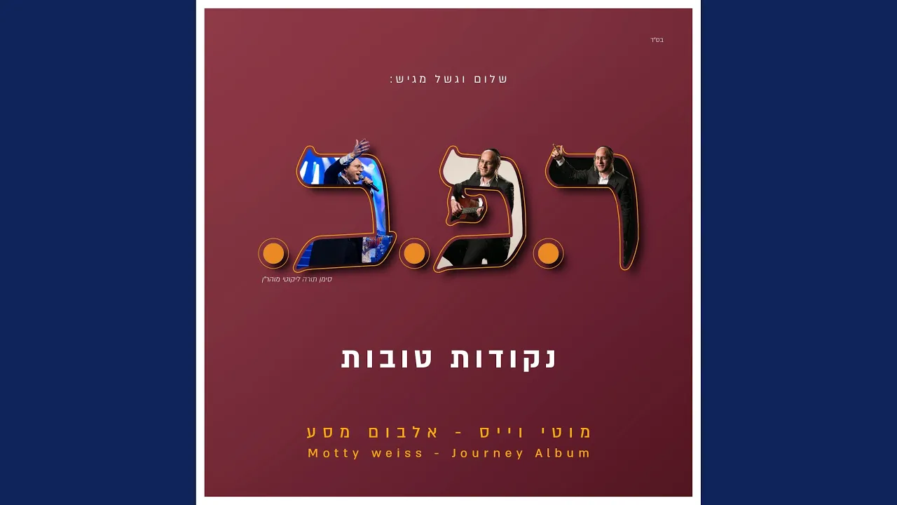 ר.פ.ב - R.P.B