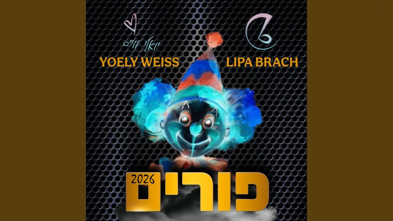 Yoely Weiss-Purim Track '26 יואלי ווייס-פורים טרעק '26