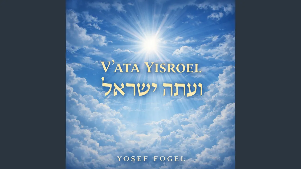 V'ata Yisroel