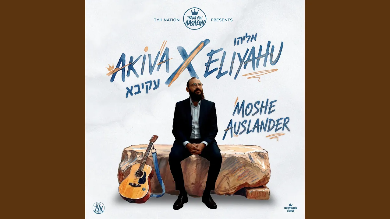 Akiva - עקיבא