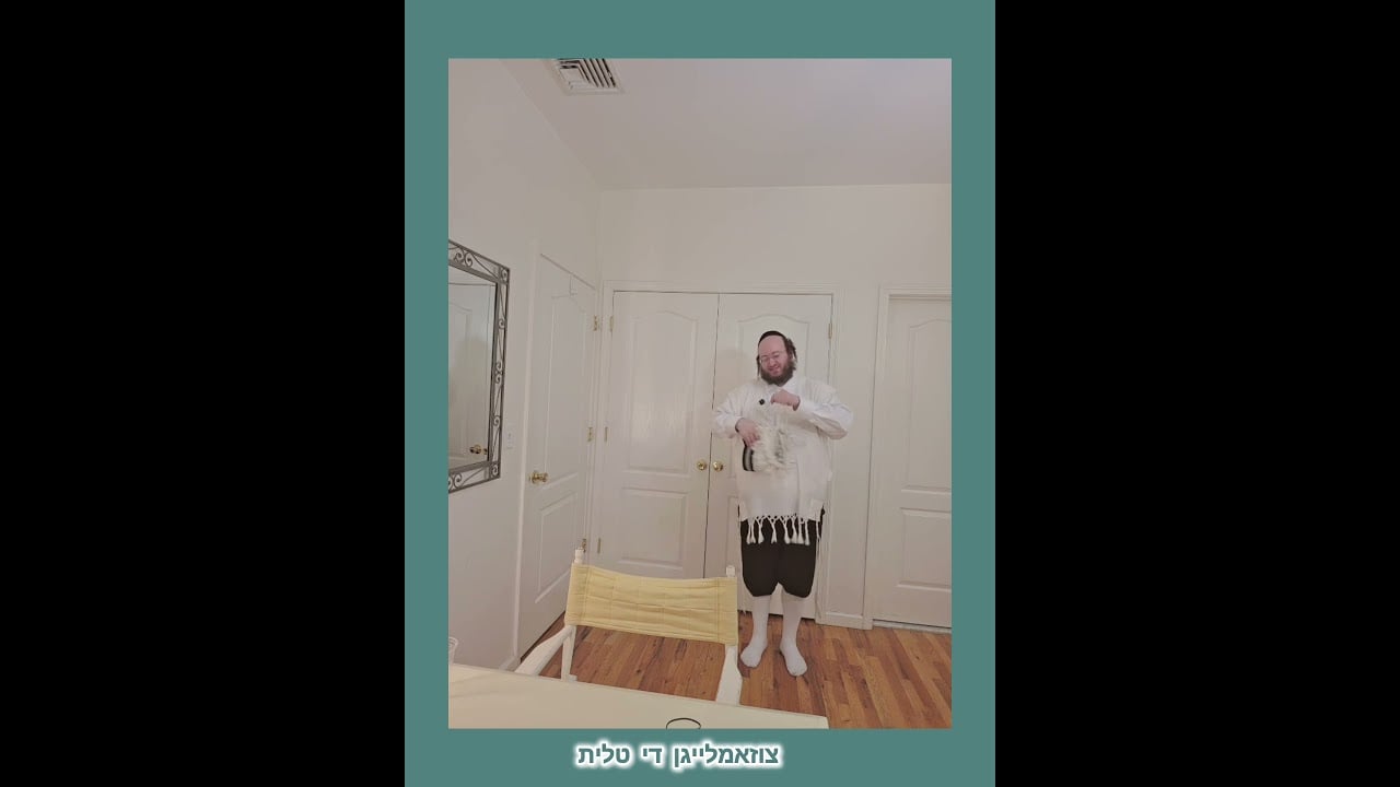צוזאמלייגן די טלית