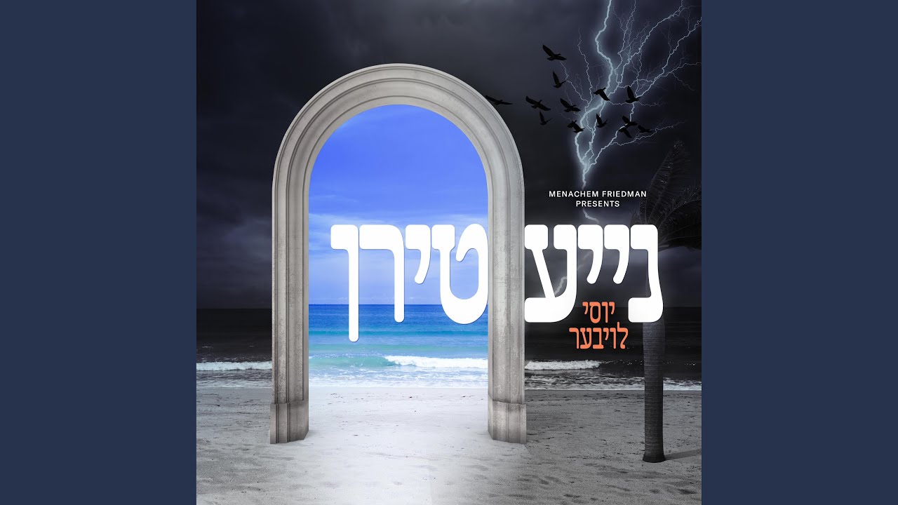 נייע טירן