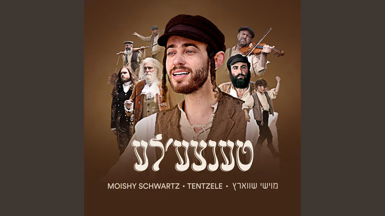 טענצעלע (Tentzele)