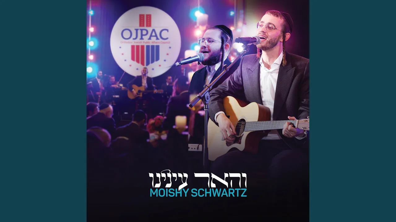 והאר עינינו (Veha'er)