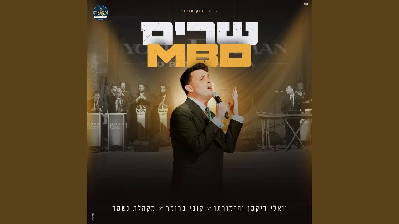 שרים MBD