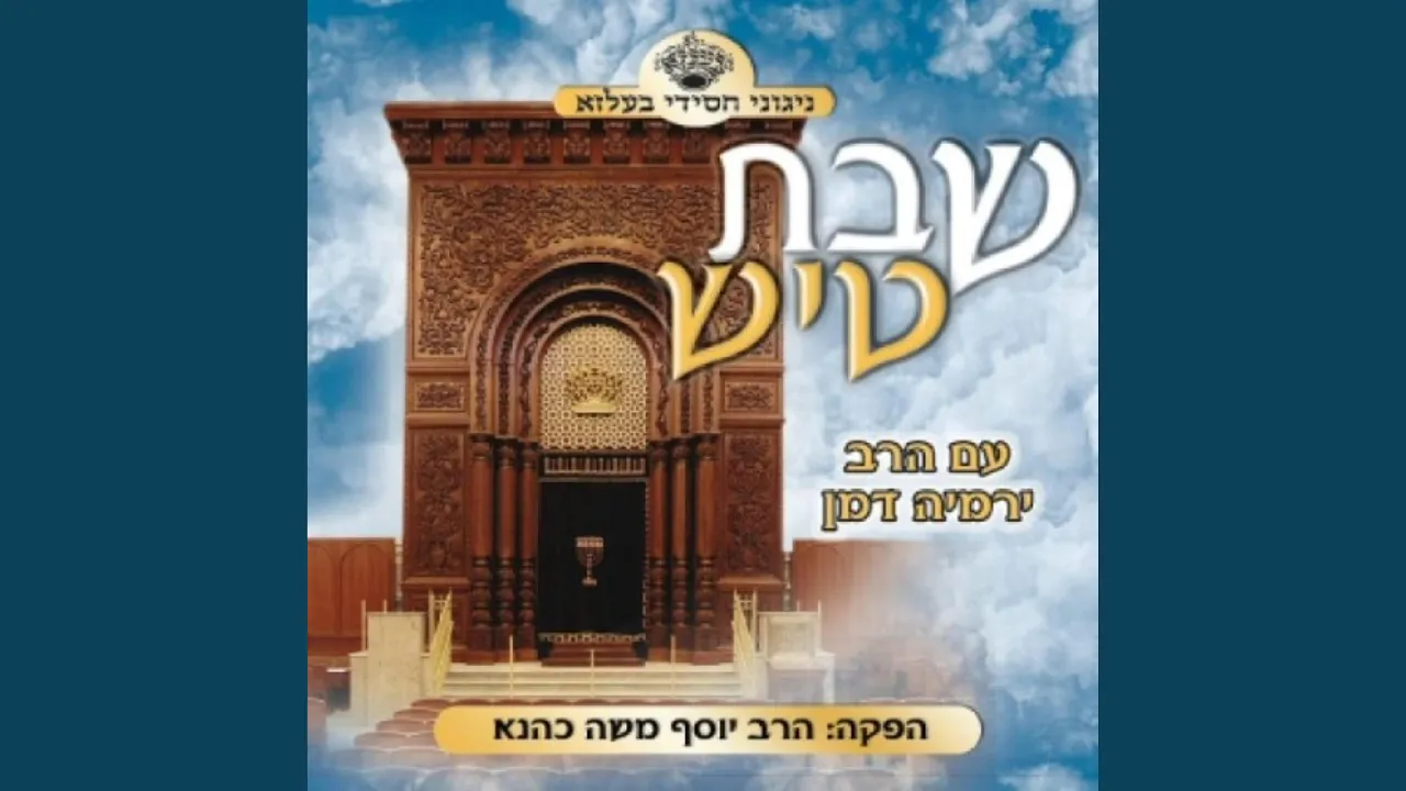 Shalom Aleichem