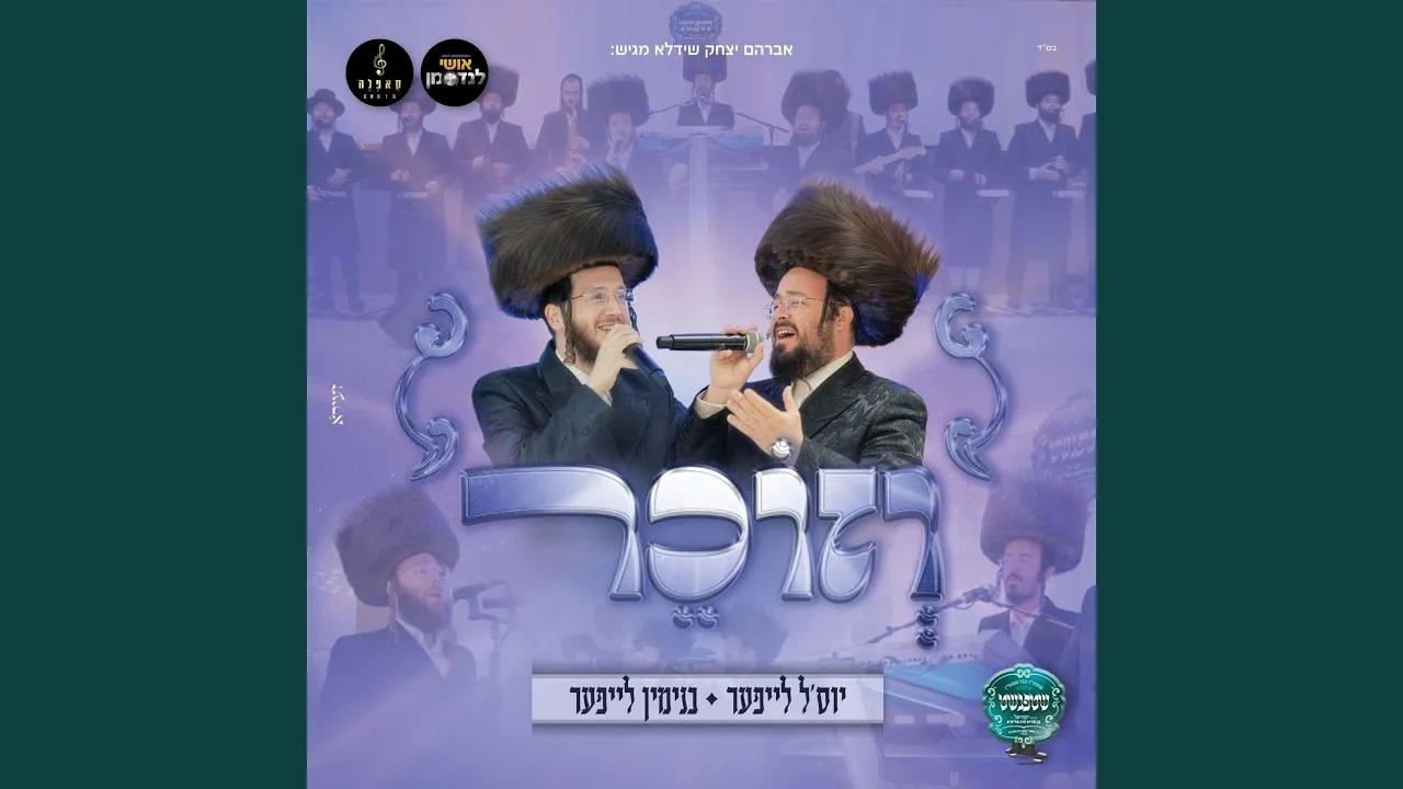 וזוכר