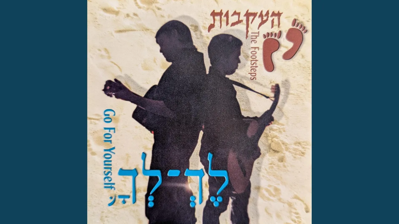 שירו לה'