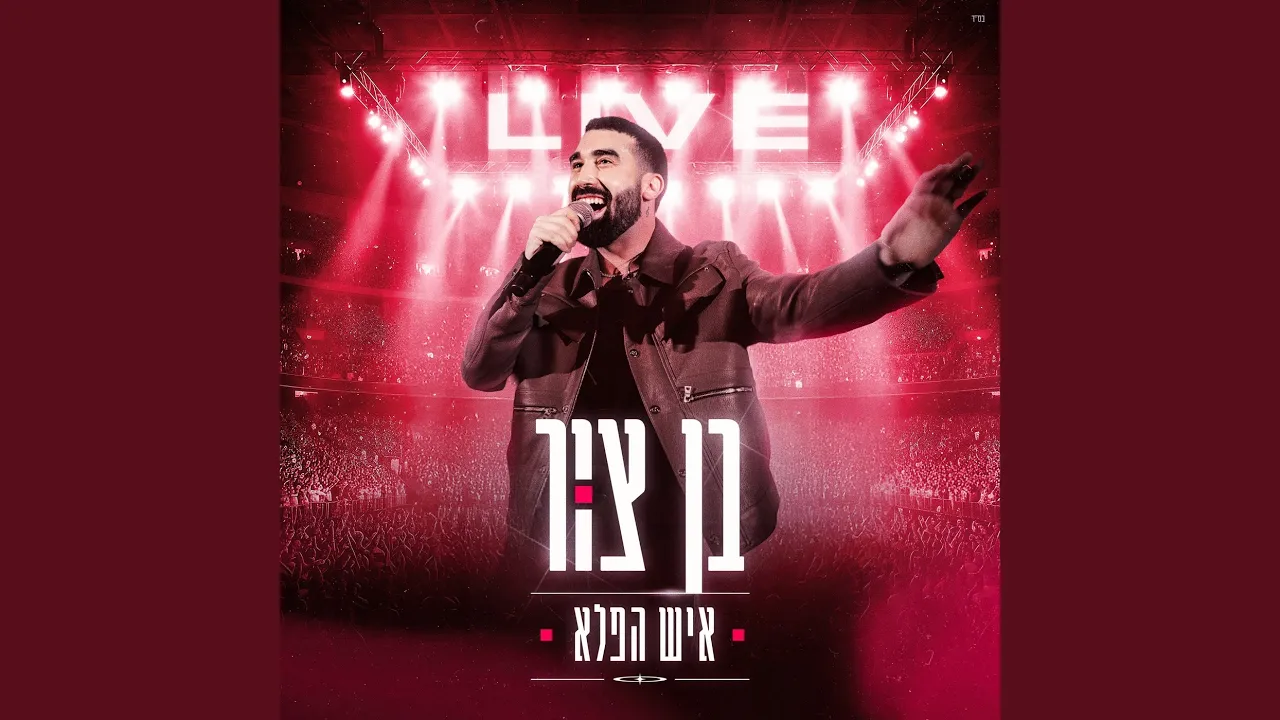 איש הפלא (Live)