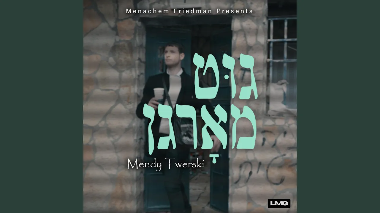 גוט מארגן (Good Morning)