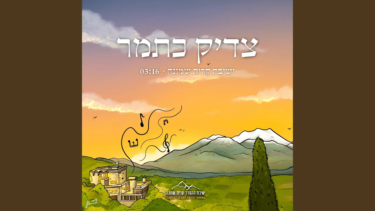 צדיק כתמר