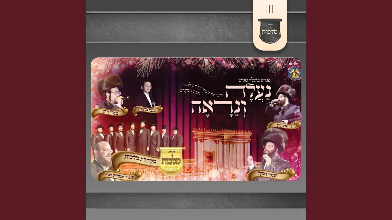 נעלה ונראה