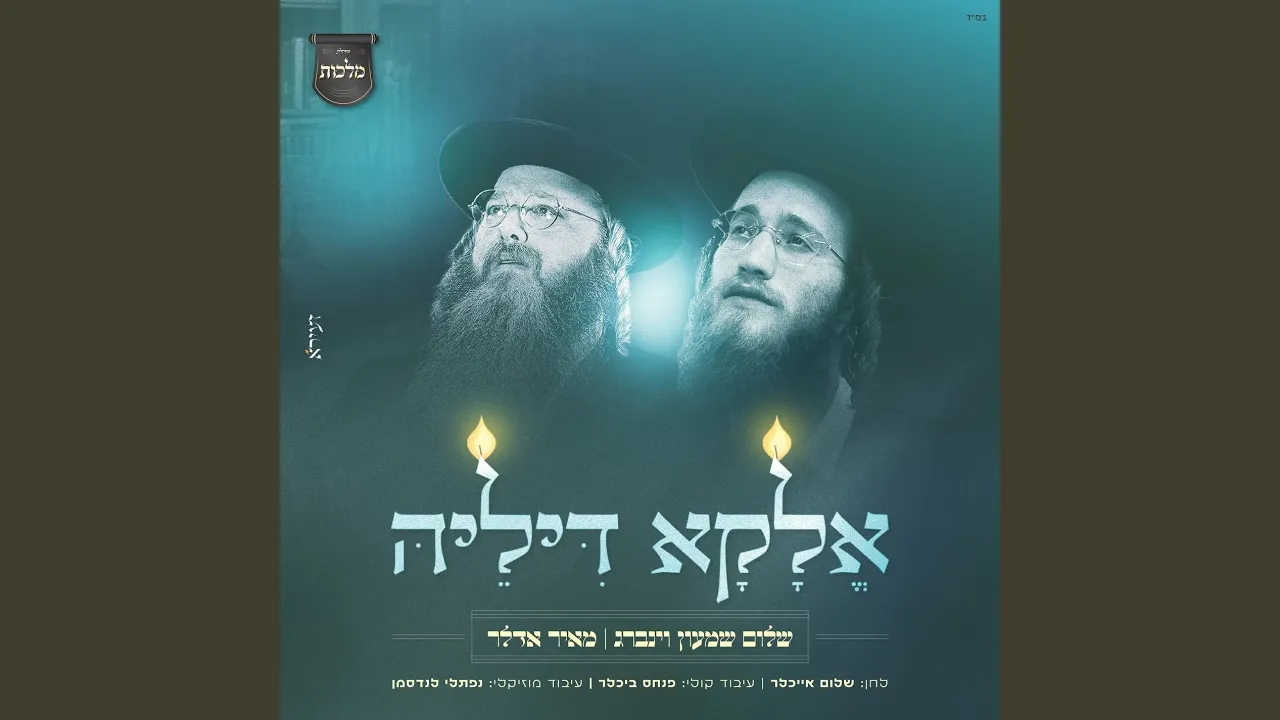 אלקא דיליה