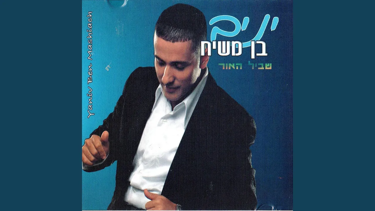 מודה לך אבי