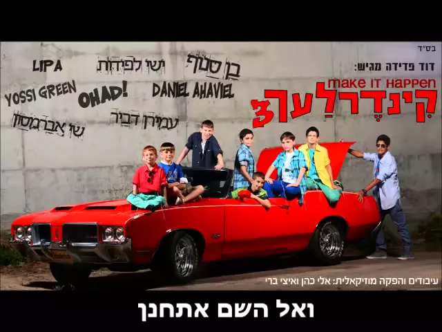 שמע ה' I קינדרלעך Shema Hashem I Kinderlach