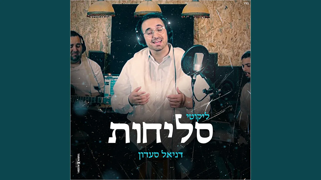 ליקוטי סליחות