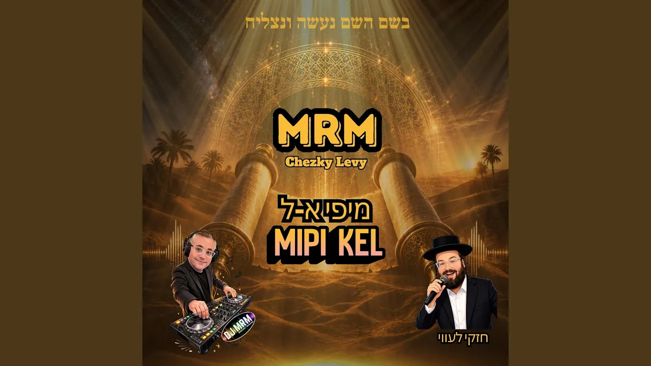 Mipi Kel (feat. DJ MRM & Chezky Levy)
