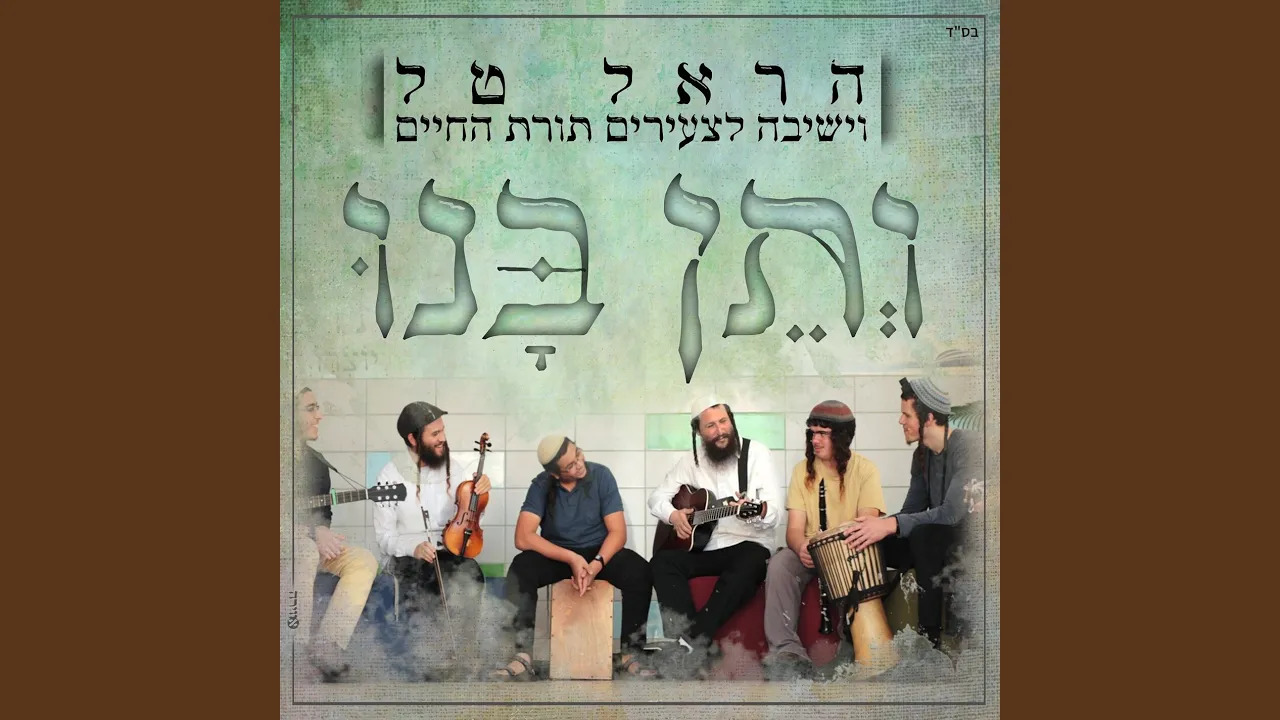 ותן בנו