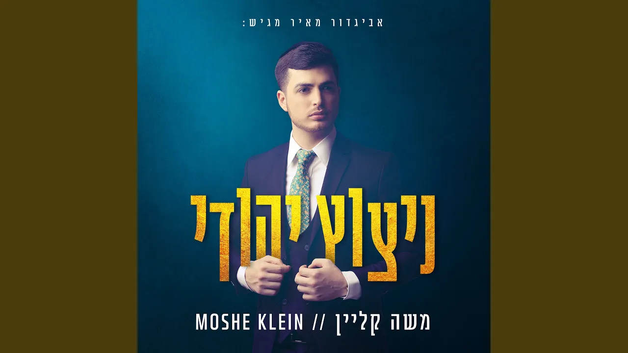 מה טובו אוהליך