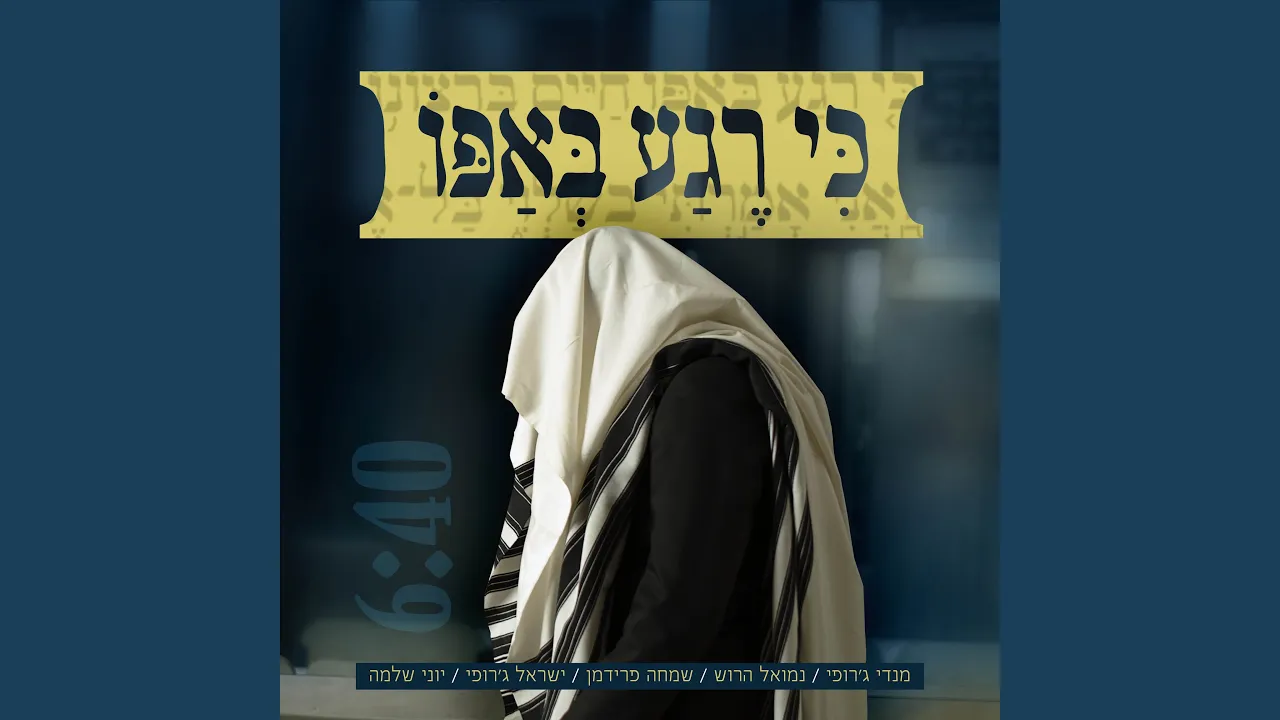 כי רגע באפו