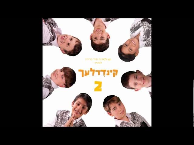 אברהם אבינו קינדרלעך kinderlach