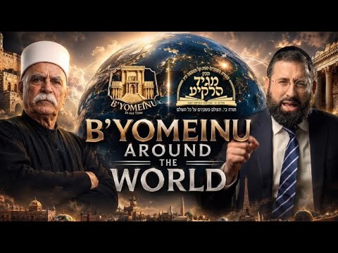 B'YOMEINU.....Around the World