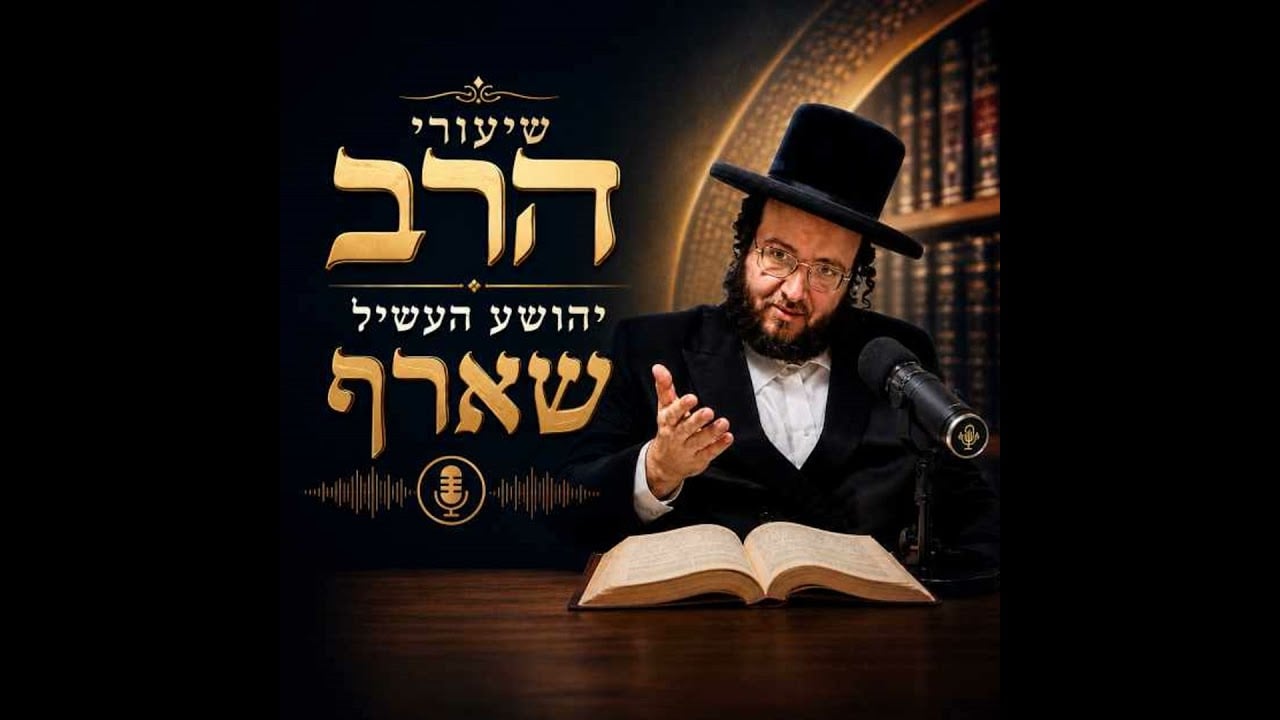 פרשת ראה תשפ"ו