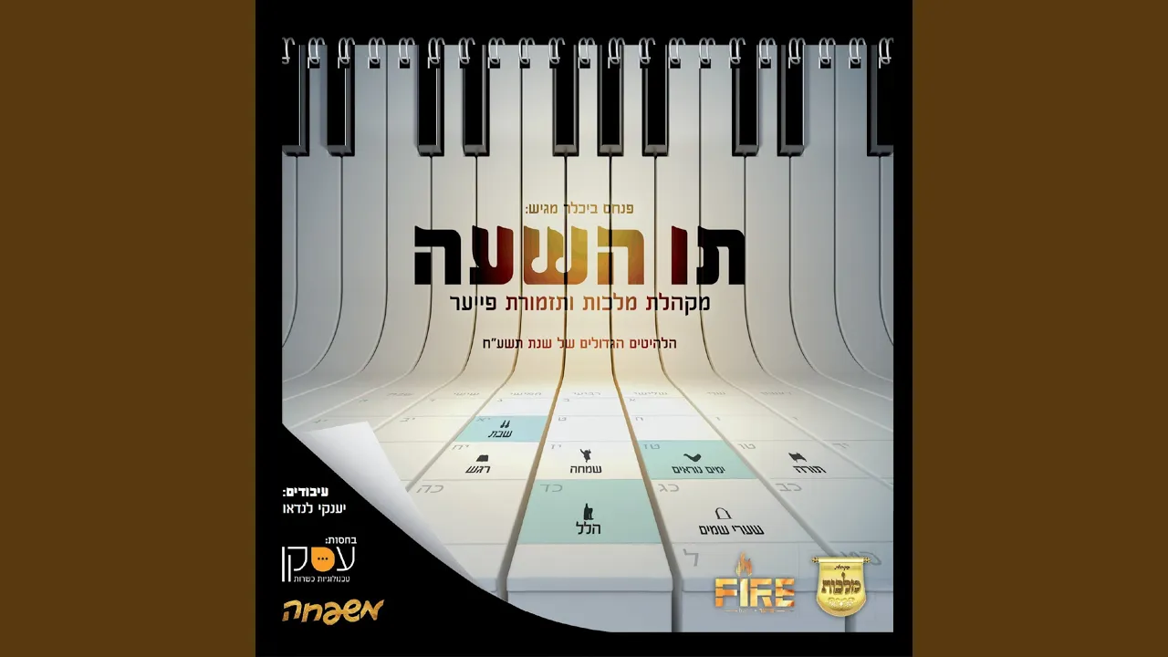 מחרוזת תורה