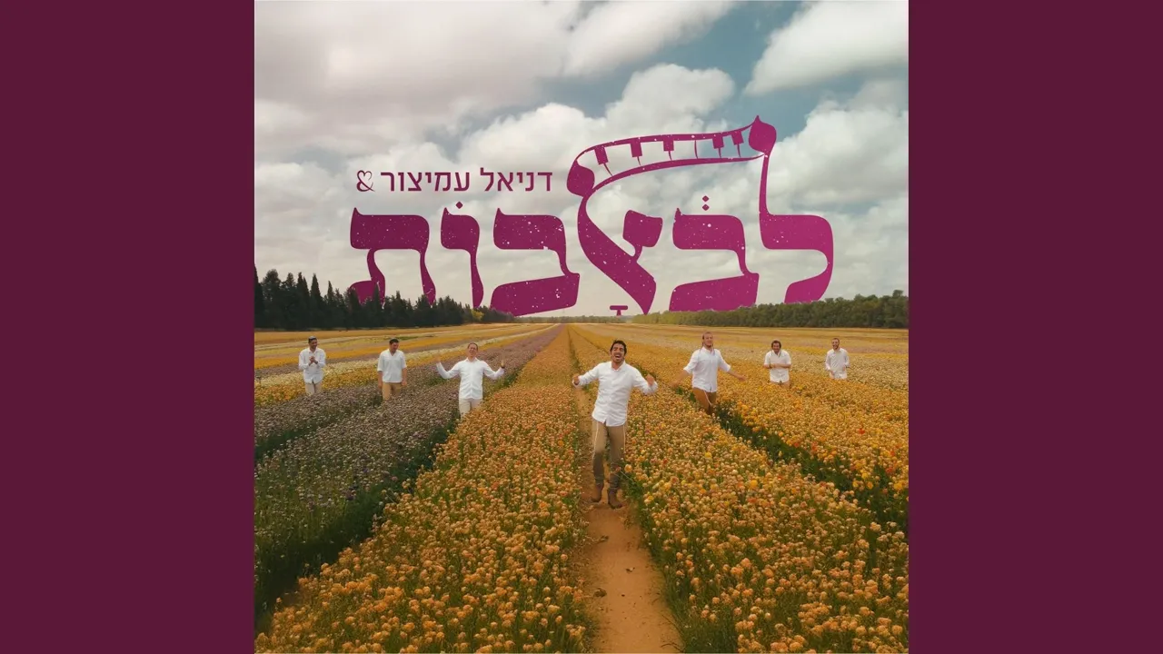 שירי חתונה - מחרוזת בואו שעריו