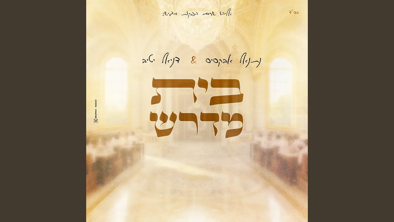 בית מדרש