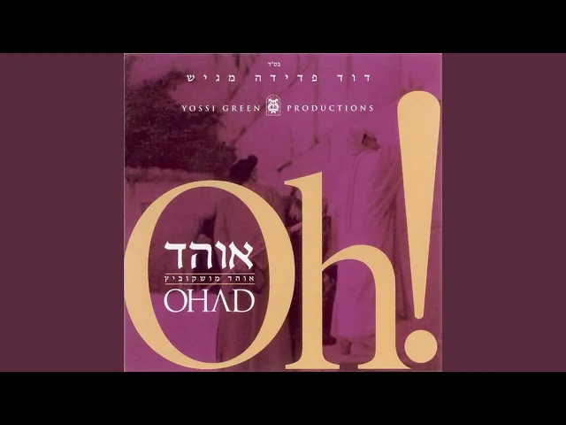 אנא השם