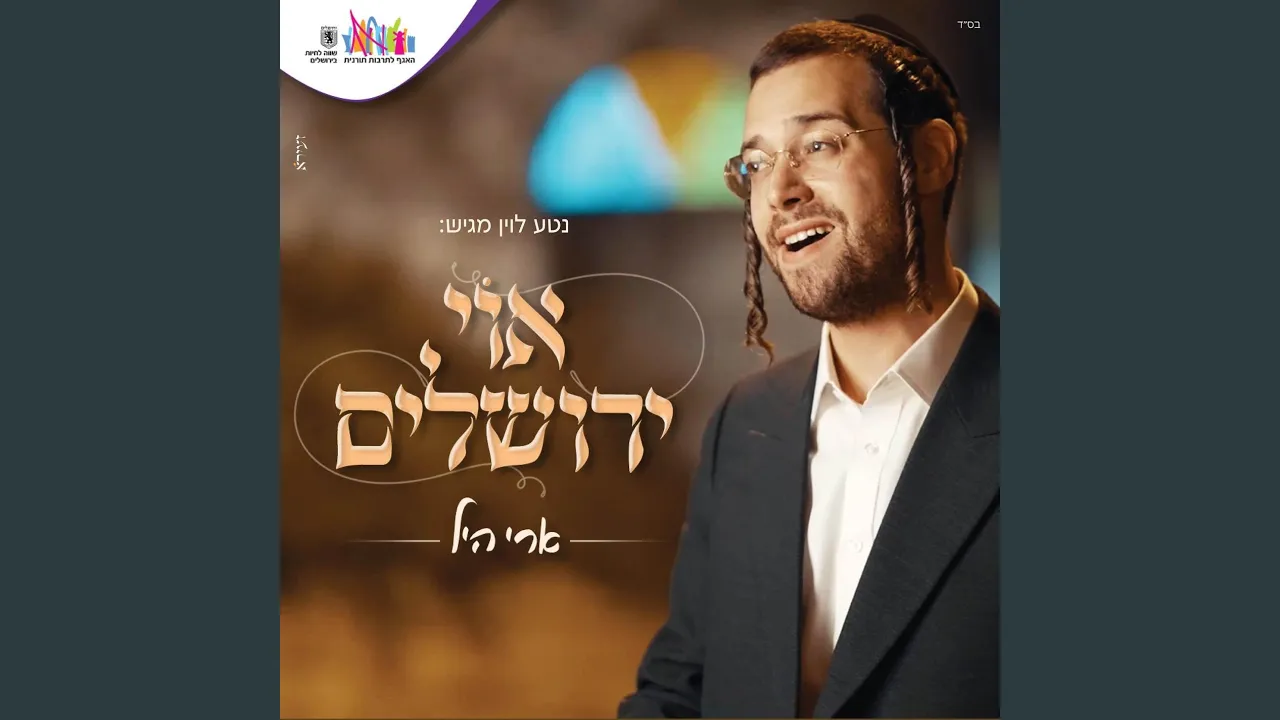 אוי ירושלים