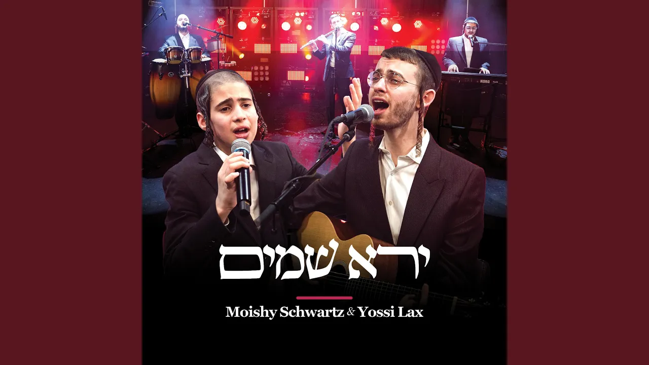ירא שמים (Yirei Shamayim)