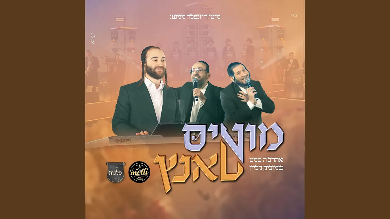 מוטי'ס טאנץ