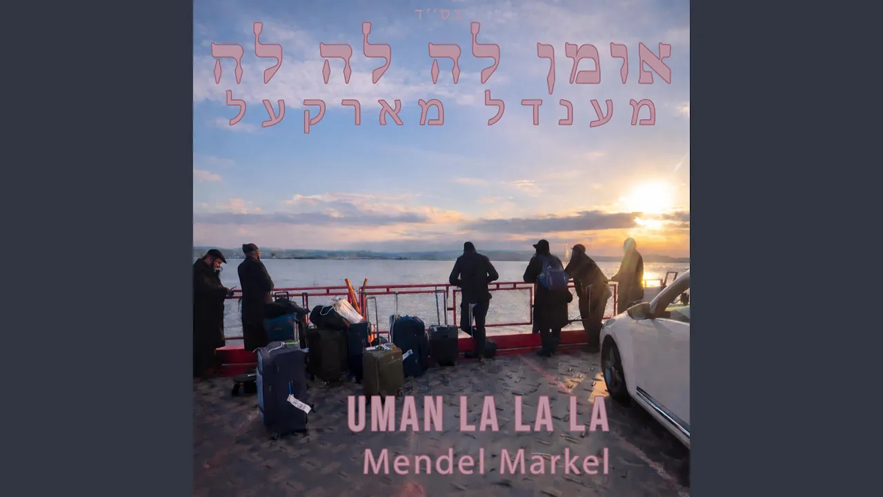 Uman La La La