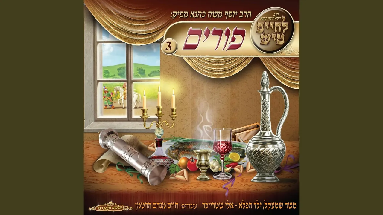 Purim Karlin