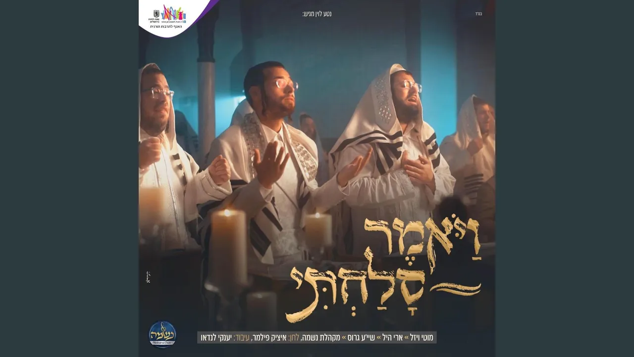 ויאמר סלחתי